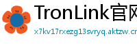 TronLink官网